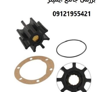 بررسی جامع ایمپلر